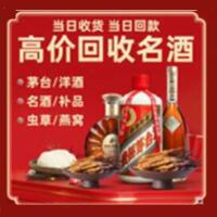 镇原县烟酒回收:茅台酒,酒瓶,洋酒,名酒,冬虫夏草,老酒,镇原县跃国烟酒经营部