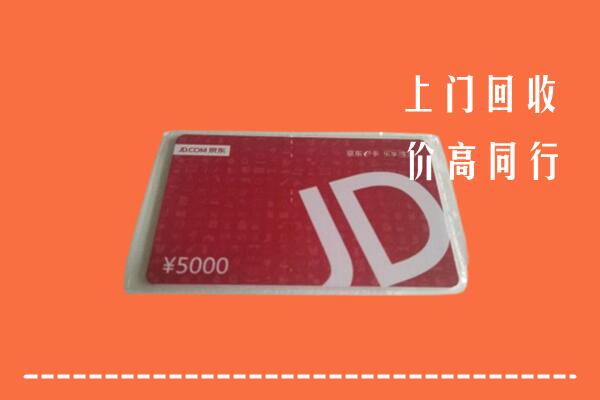 镇原县回收京东卡