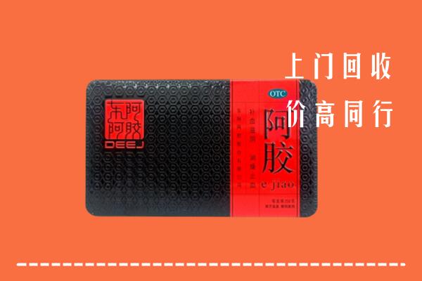 镇原县回收阿胶